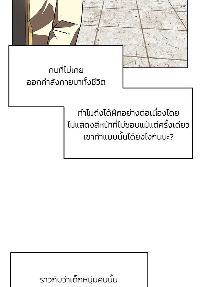 ชีวิตพลิกผันของลอร์ดผู้เกียจคร้าน ตอนที่ 3 ค้นพบพรสวรรค์ รูปที่ 97