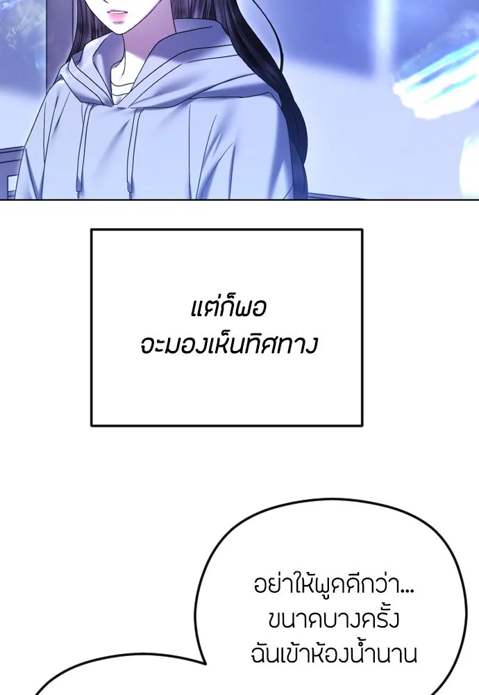 วิธีหนีตายจากนิยายโรคจิต ตอนที่ 83 รูปที่ 50