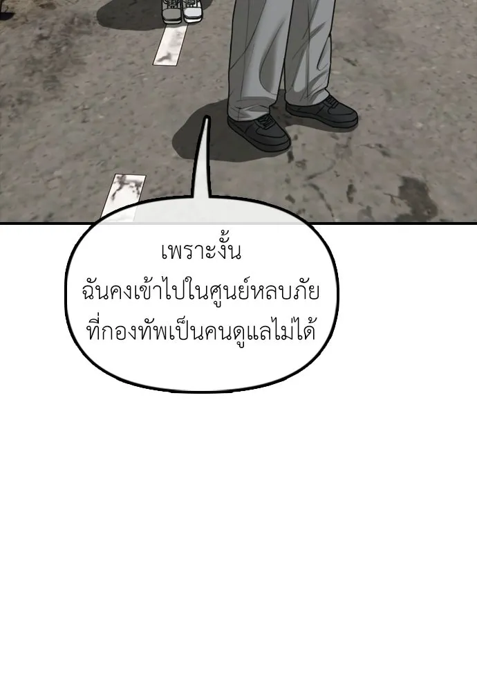 ผู้กล้าฝ่าวันสิ้นโลก ตอนที่ 65 โชคดีนะ ฮันเยนา รูปที่ 103