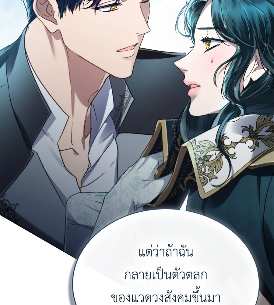 เล่ห์รักชนชั้นสูง ตอนที่ 10 รูปที่ 47