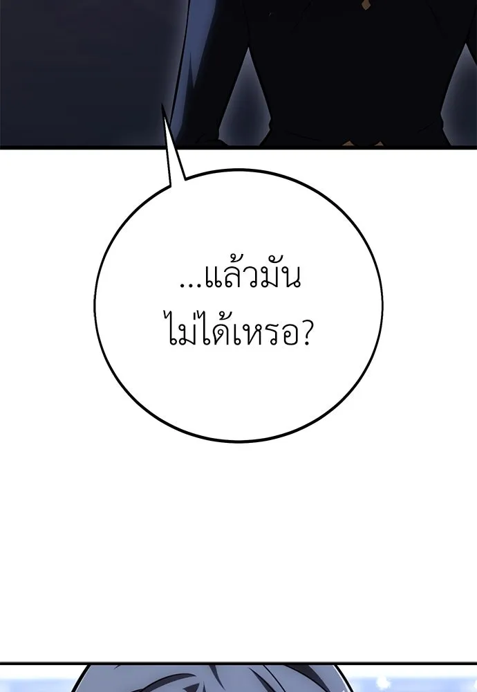 ไอ้เพลเยอร์นั่น ฉันฆ่ามันเอง ตอนที่ 56 รูปที่ 178