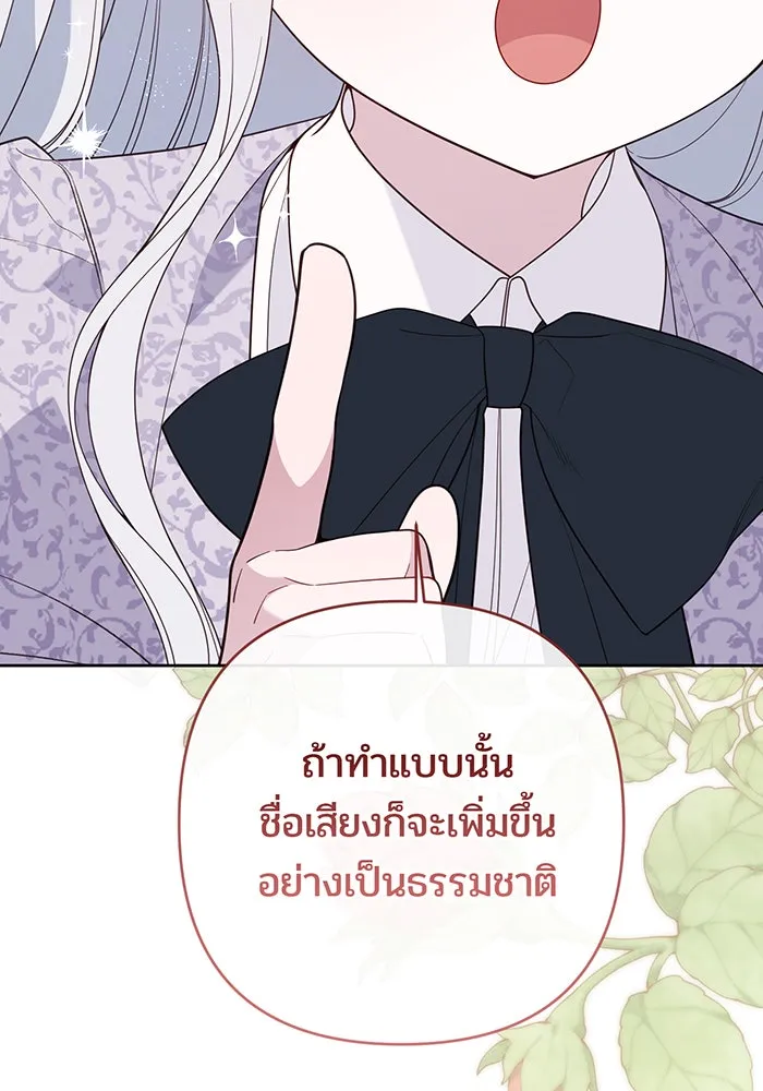 หนูน้อยทรราช ตอนที่ 89 รูปที่ 116