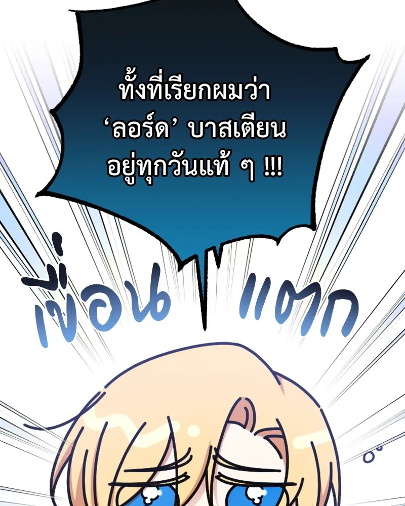 ภารกิจไล่ตามลุค บีเชล ตอนที่ 42 รูปที่ 67