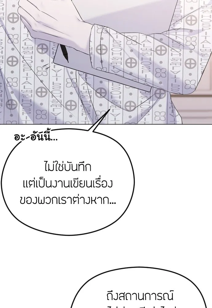 วิธีหนีตายจากนิยายโรคจิต ตอนที่ 28 รูปที่ 29