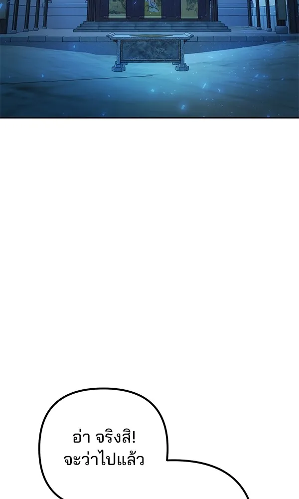 พอแล้วขันที อยากมีเจ้าโลก ตอนที่ 10 รูปที่ 109