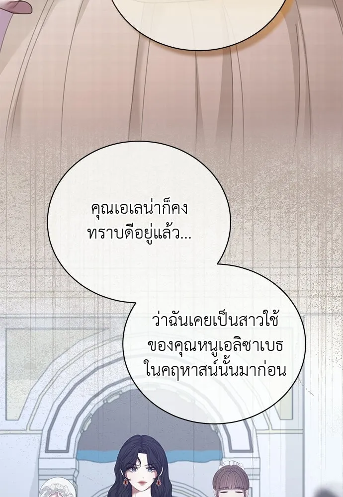 สาวใช้อย่างฉัน ขอเลือกหันหลังให้นาย ตอนที่ 45 รูปที่ 40