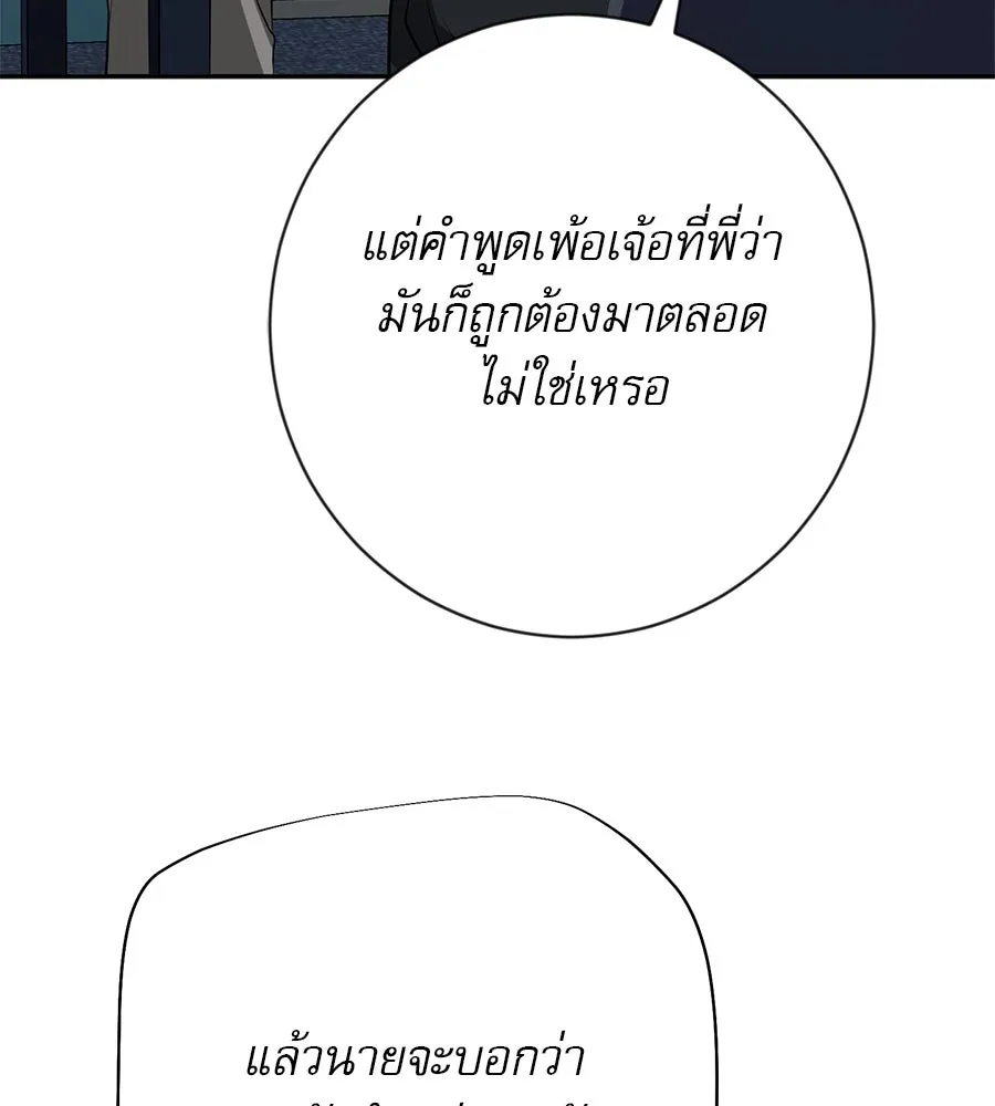 คอลเซ็นเตอร์เปลี่ยนชีวิต ตอนที่ 18 ข่มขู่ รูปที่ 212