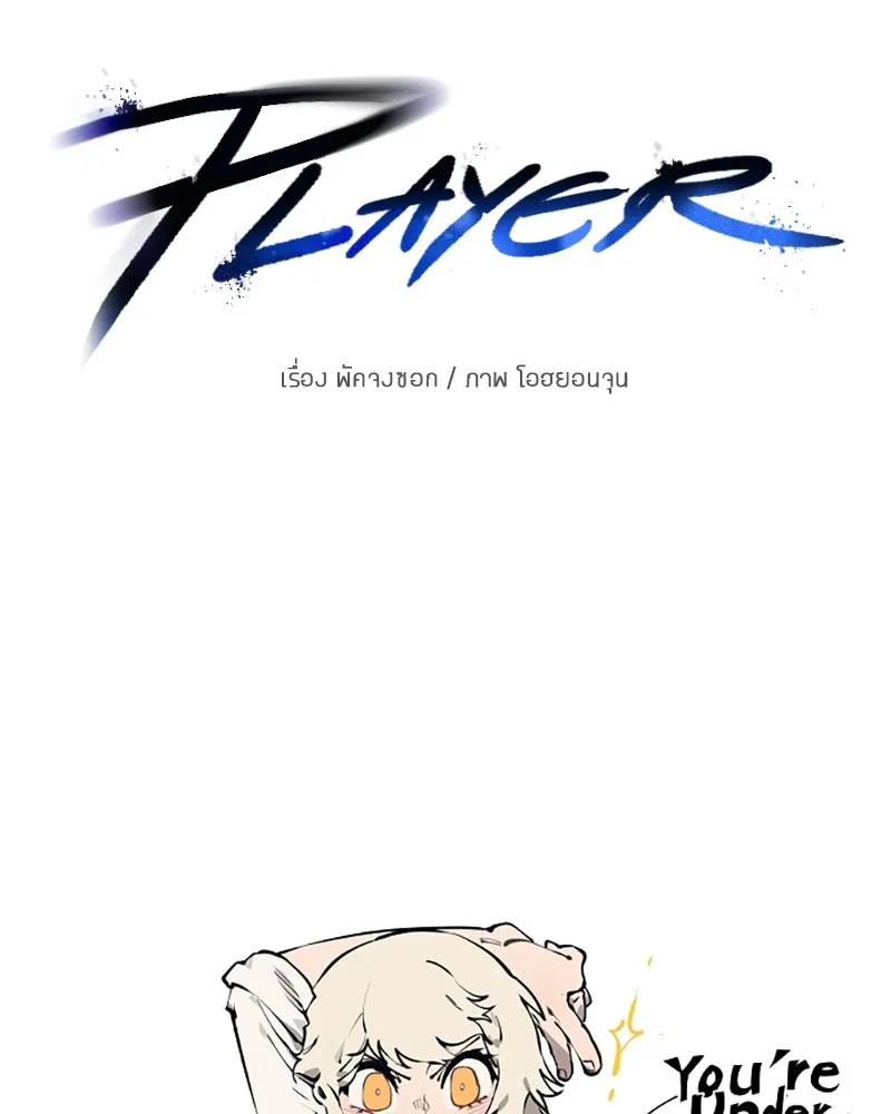 Player ตอนที่ 45 รูปที่ 34