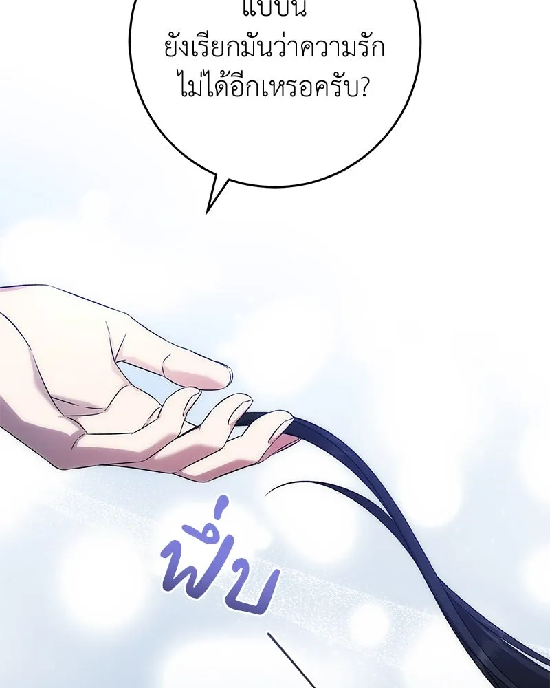 ภารกิจไล่ตามลุค บีเชล ตอนที่ 55 รูปที่ 118