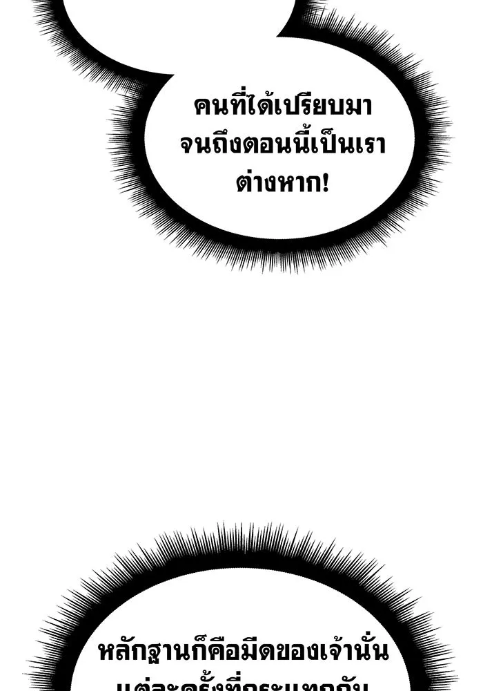 เกิดใหม่พร้อมพลังแห่งราชัน ตอนที่ 55 รูปที่ 160