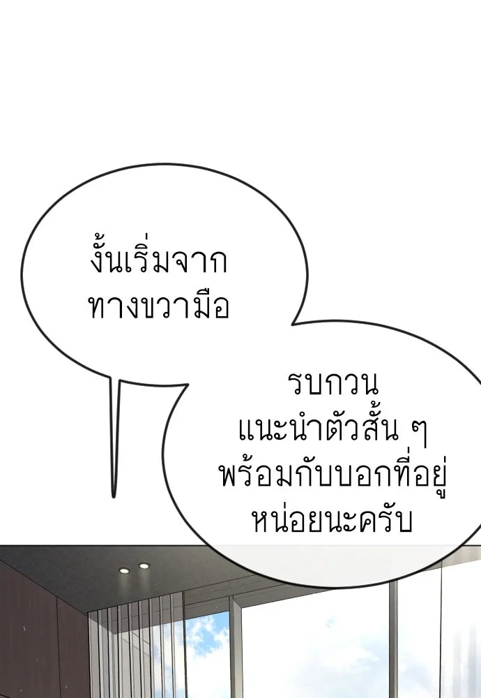 ยุคแห่งยอดมนุษย์ ตอนที่ 93 รูปที่ 38