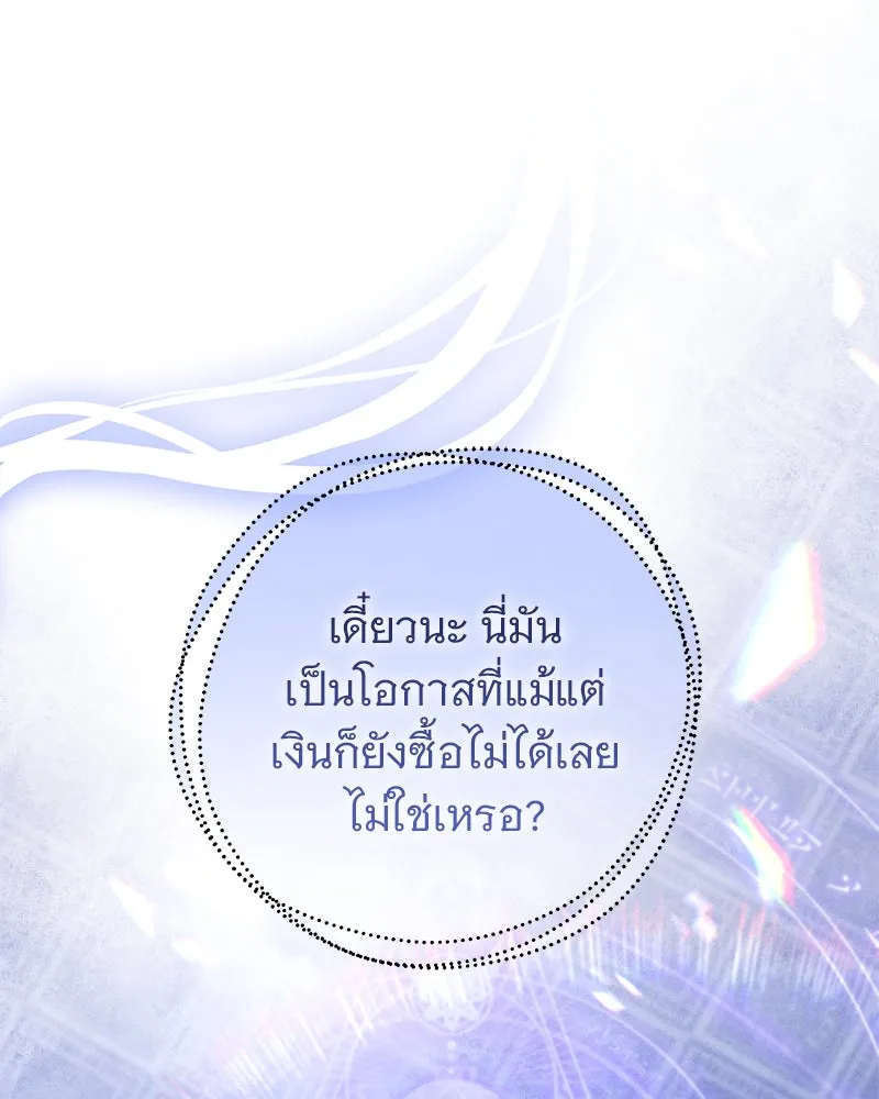 อนาคตพบรัก ตอนที่ 29 รูปที่ 8