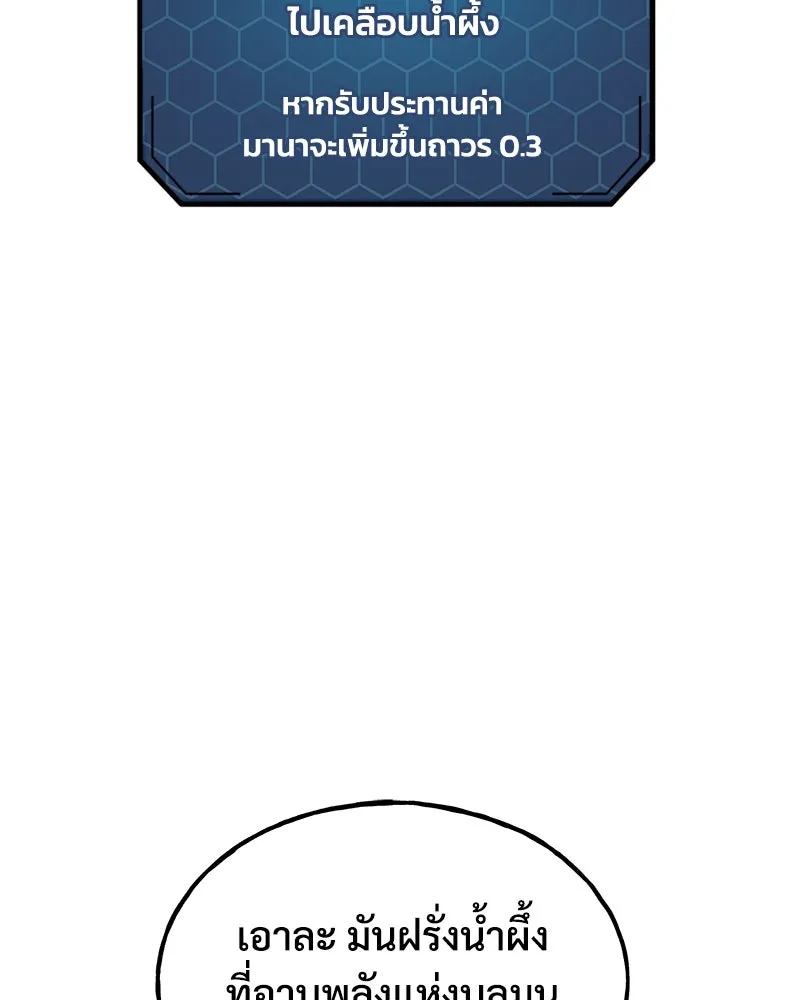 ปลูกผักพิชิตหอคอย ตอนที่ 55 รูปที่ 170