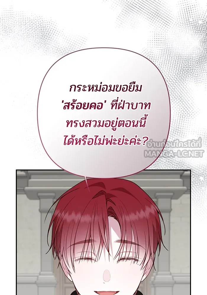 หนูน้อยทรราช ตอนที่ 98 รูปที่ 45