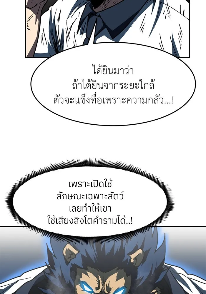 โรงเรียนสัตว์กินเนื้อ ตอนที่ 90 รูปที่ 20