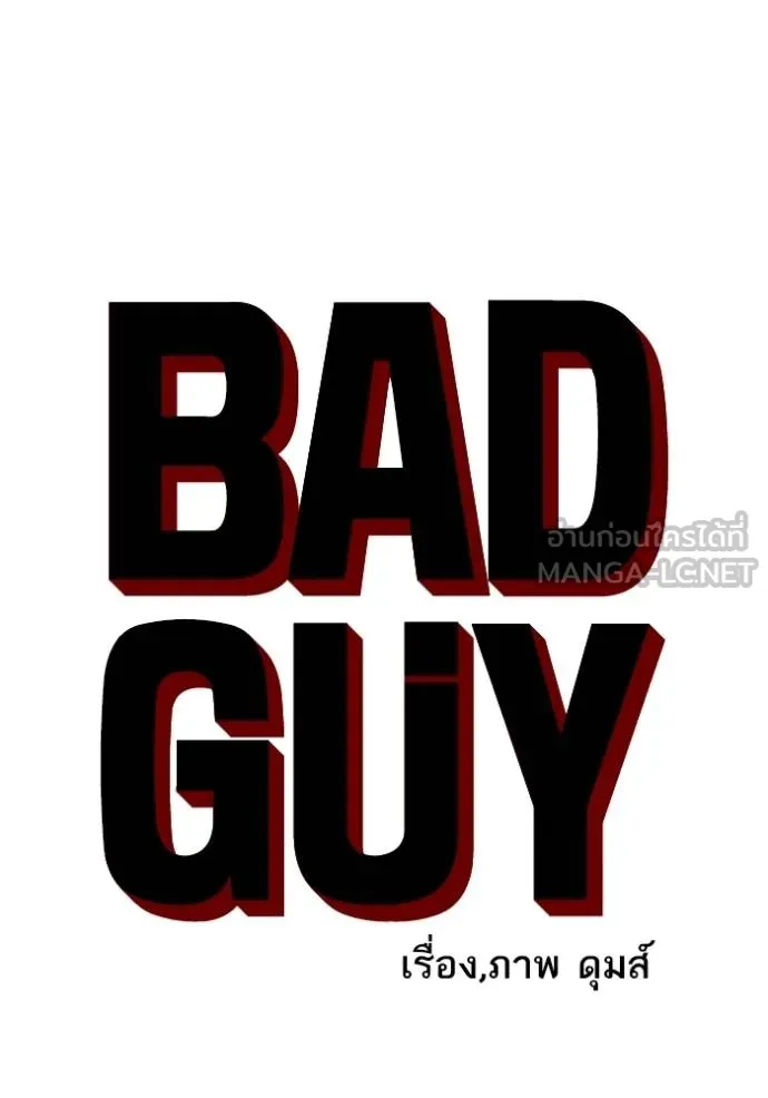 bad guy ตอนที่ 222 รูปที่ 9
