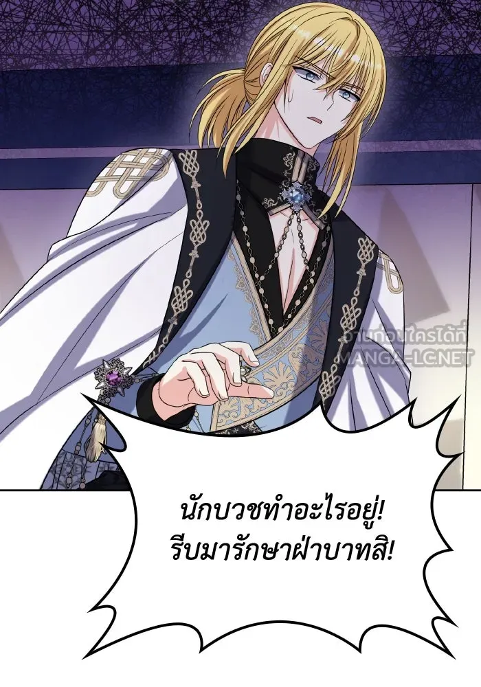 ทำแบบนี้ไม่ได้เพคะ องค์ชาย ตอนที่ 50 รูปที่ 111