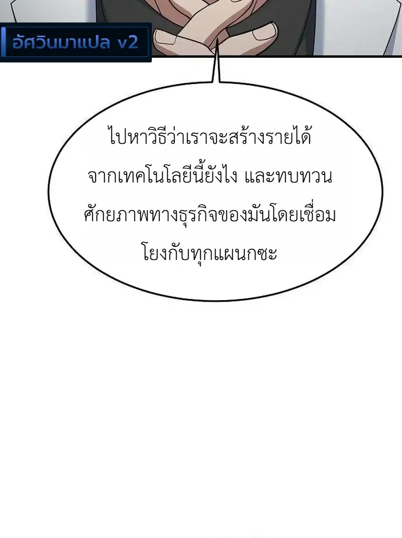 Chairman who wants to live a life of leisure ท_านประธานคนน_แค_อยากสบาย ตอนที่ ตอนที่ 22 รูปที่ 40