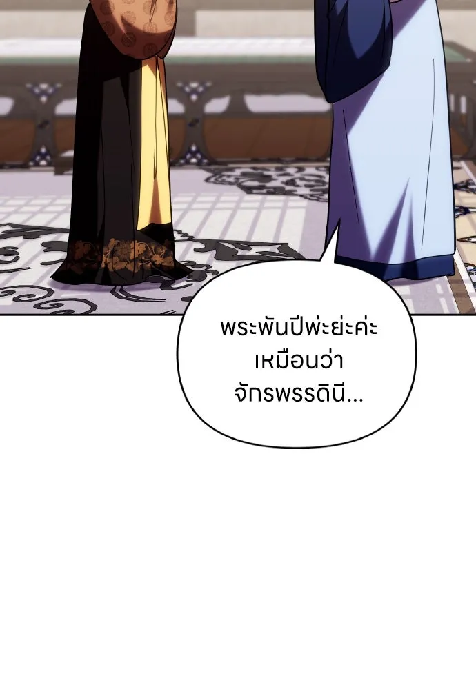 ข้าเนี่ยนะเป็นพระสนม ตอนที่ 111 มืดแปดด้าน รูปที่ 8