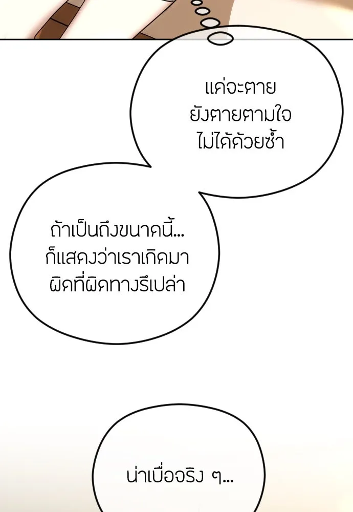 วิธีหนีตายจากนิยายโรคจิต ตอนที่ 81 รูปที่ 37