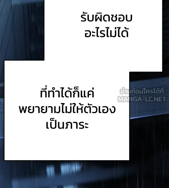 นักสู้ไร้น้ำยา ตอนที่ 30 รูปที่ 234