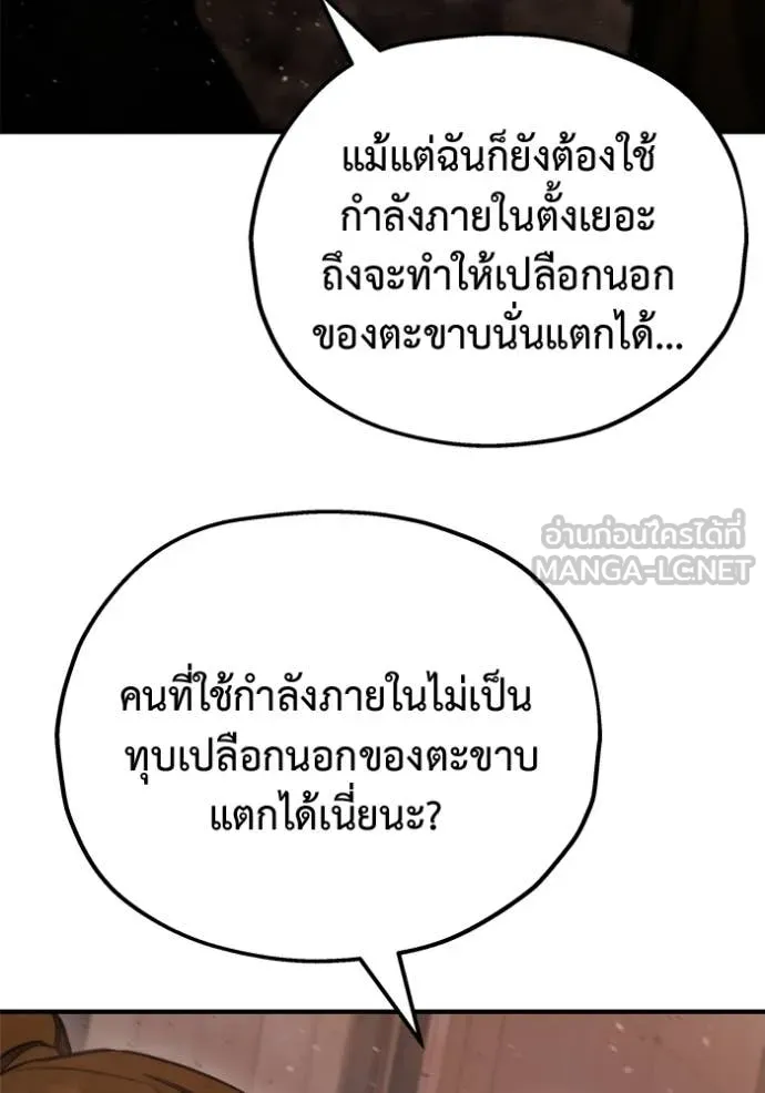 โกดังลับหลังโลกแตก ตอนที่ 43 รูปที่ 43