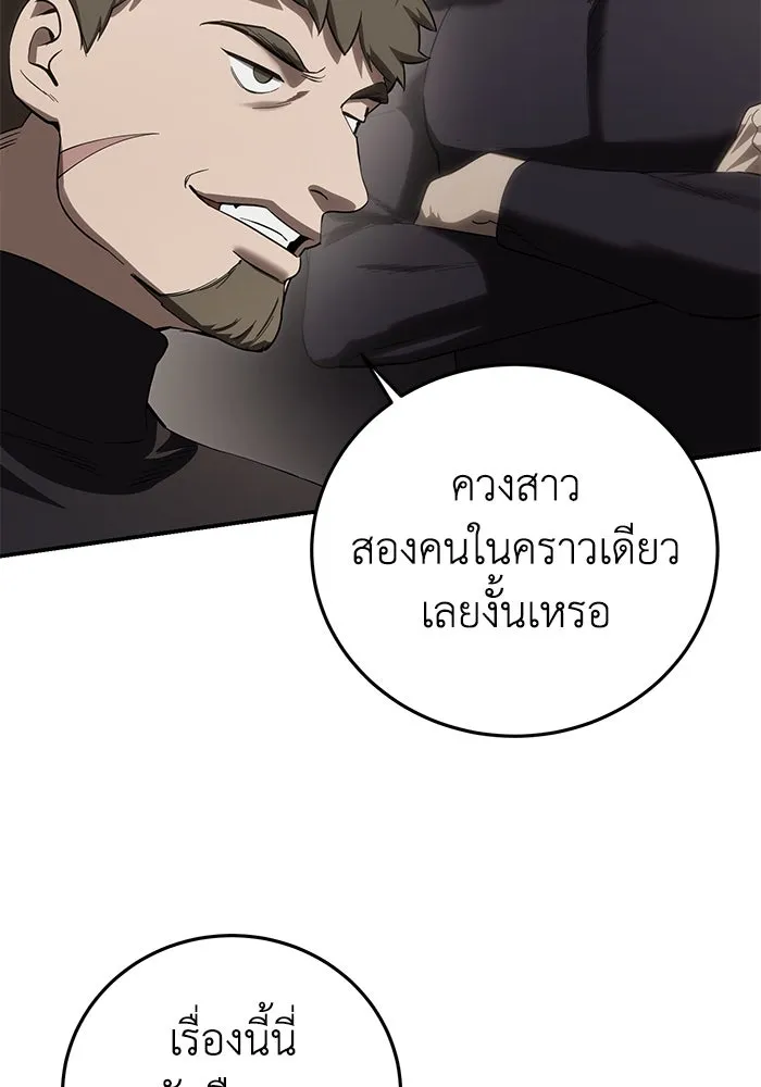ยอดนักดาบผู้โอบอุ้มดารา ตอนที่ 80 รูปที่ 91