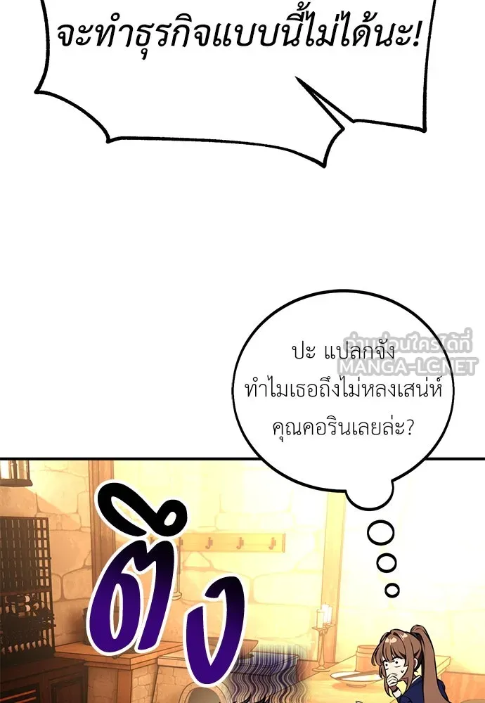 ไอ้เพลเยอร์นั่น ฉันฆ่ามันเอง ตอนที่ 77 รูปที่ 48