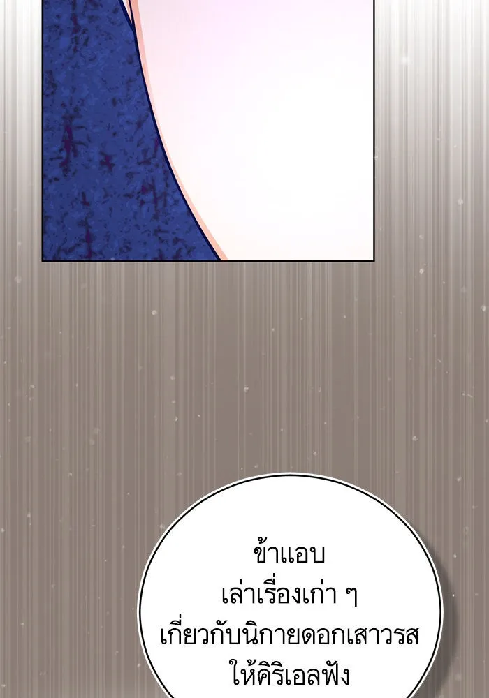 บุตรีดยุกขอไม่แต่งงานbrกับหนุ่มในฝัน ตอนที่ 71 รูปที่ 23