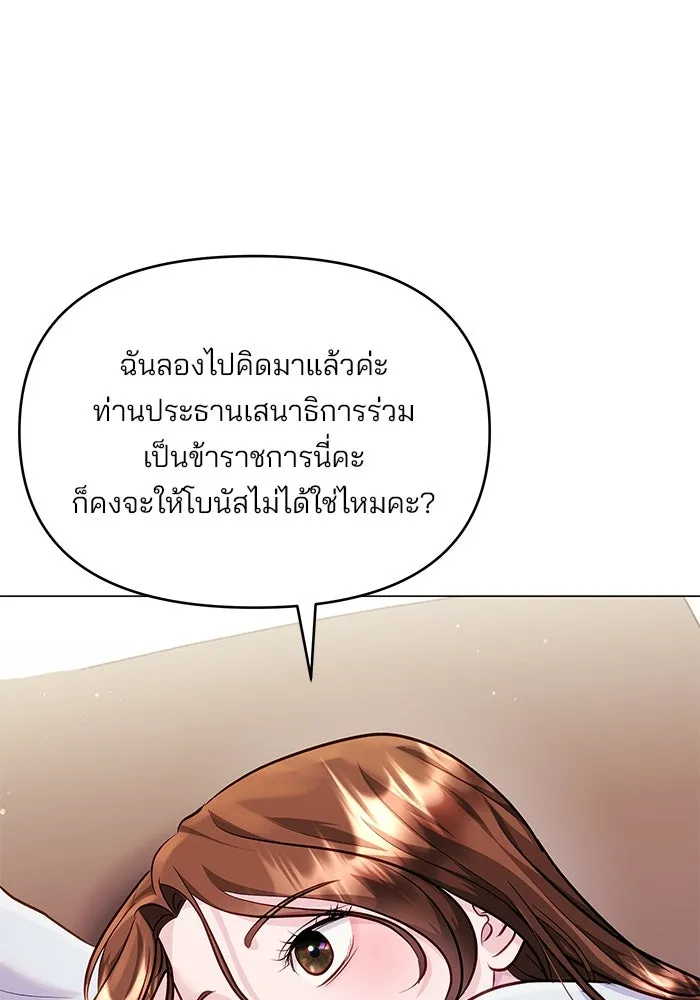 คู่มือคว้าหัวใจนายตัวร้าย ตอนที่ 53 รูปที่ 4