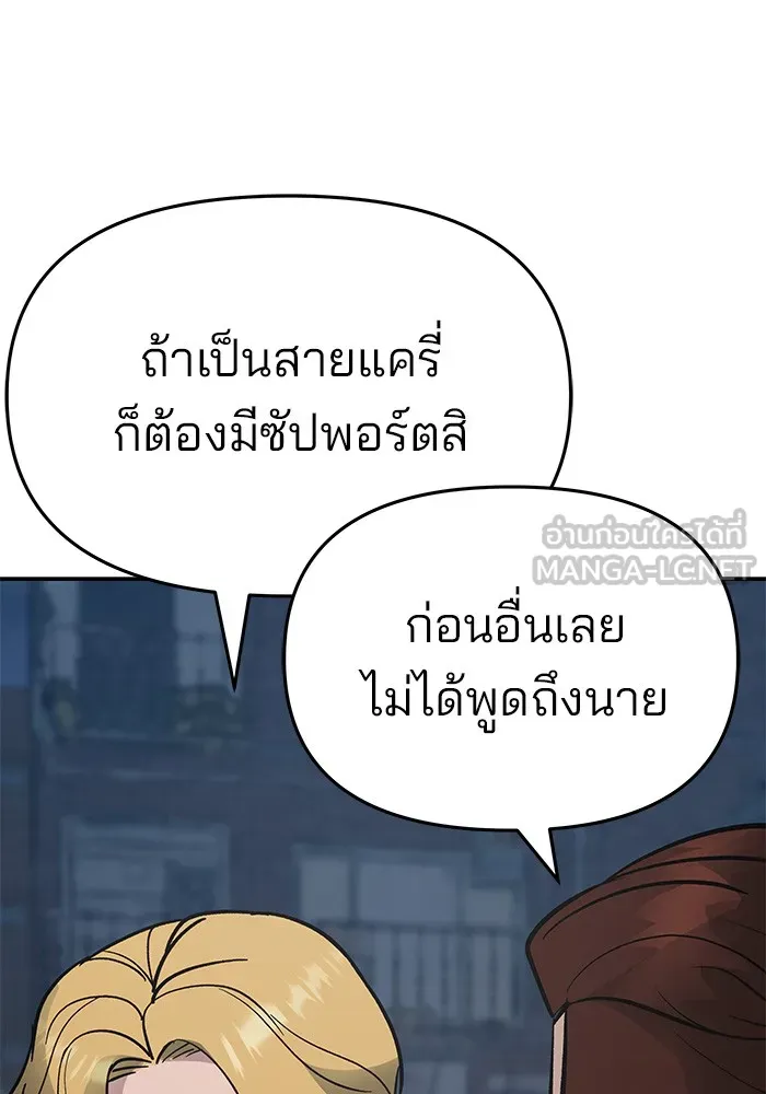 เลวฟาดเลว ตอนที่ 46 รูปที่ 216