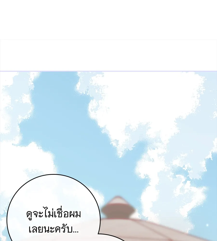สาว(ลับ)ใช้ของท่านเคานต์ตาบอด ตอนที่ 30 รูปที่ 13