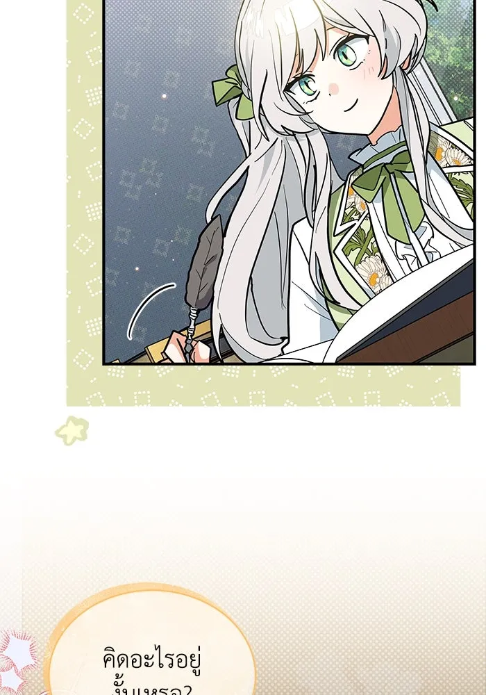 แมวน้อยในรังหมาป่า ตอนที่ 46 รูปที่ 65