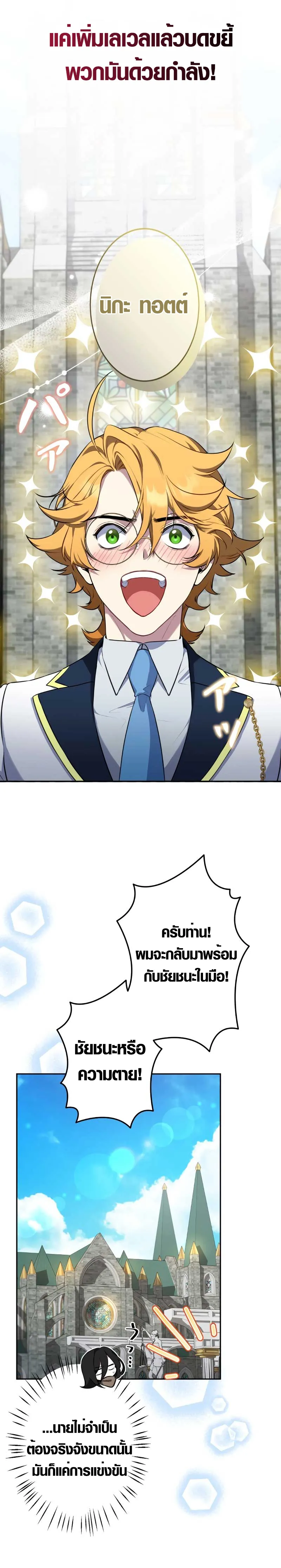 The Mighty Teacher Is a Roleplayer จากอาจารย_ปลอมๆกลายเป_นผ_แข_งแกร_งท_ส_ดซะง_น ตอนที่ ตอนที่ 7 รูปที่ 23