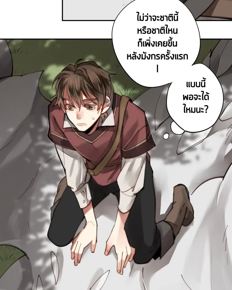 เทพมังกรคลั่งรัก ตอนที่ 28 บนปีกของเทพมังกร รูปที่ 29