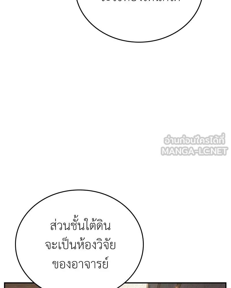 ลูกคนนี้ขอเปลี่ยนตอนจบ ตอนที่ 22 รูปที่ 111