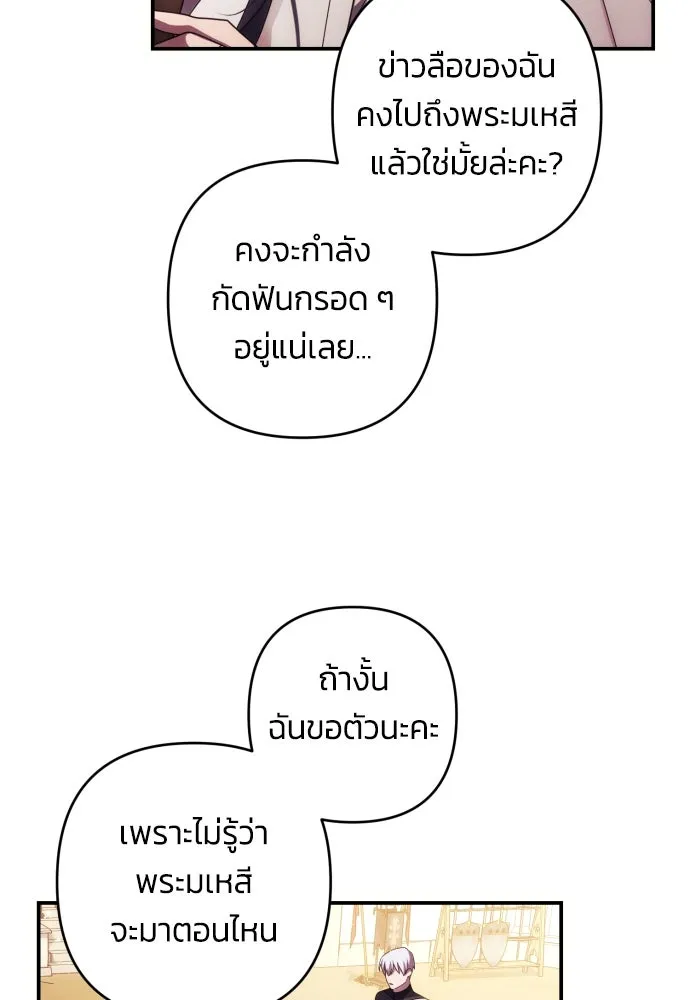 ฉันจะจีบท่านดยุกแดนเหนือ ตอนที่ 28 รูปที่ 73