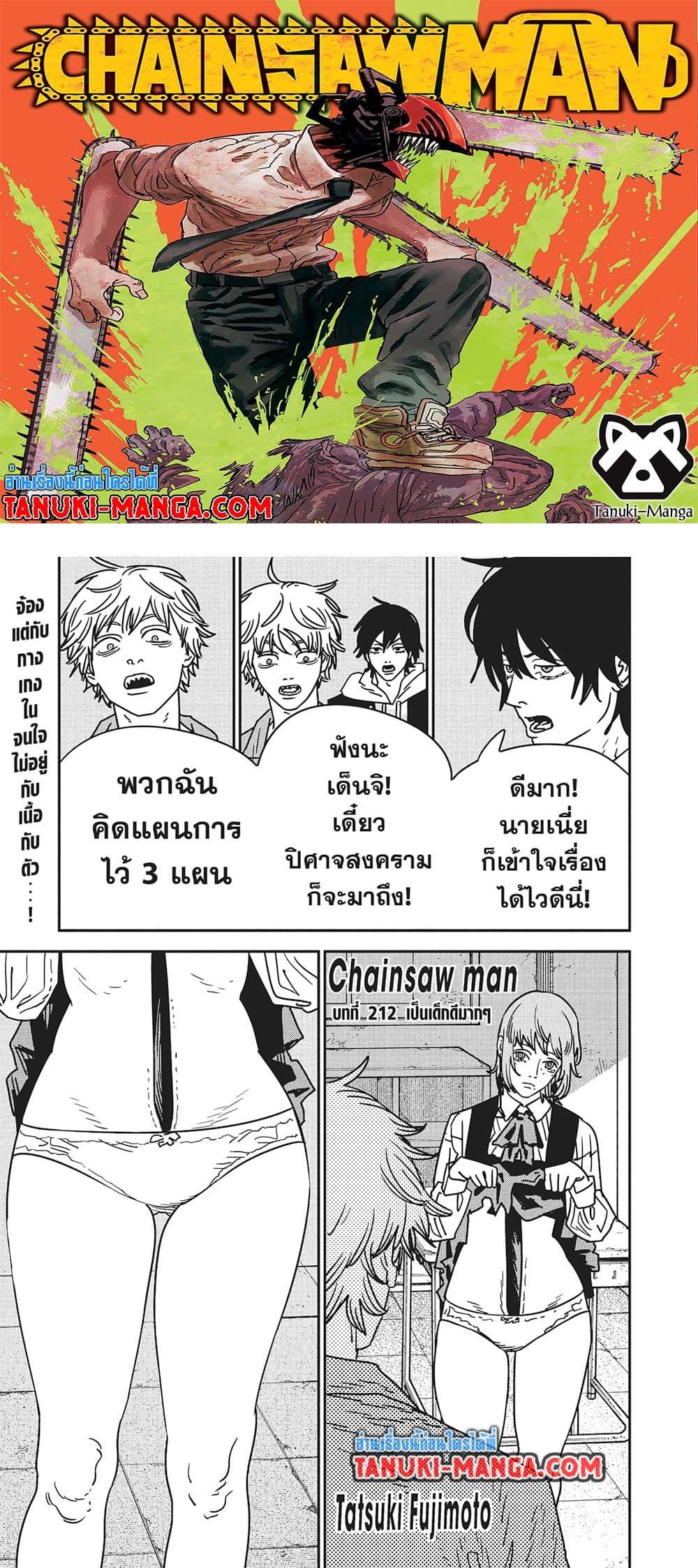 Manga-lc-com อ่านมังงะ อ่านการ์ตูน ออนไลน์ ฟรี Chainsaw Man ตอนที่ 1 2 3 4 5 6 7 8 9 10 11 12 13 14 ฟรี ไม่มีโฆษณา Manga-lc - อ่าน มังงะ อ่าน การ์ตูน ออนไลน์ อ่านมังงะ ฟรี