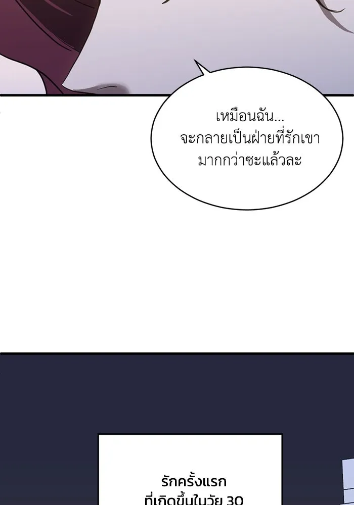 ชีวิตรักฉบับเดจาวู ตอนที่ 66 รูปที่ 29