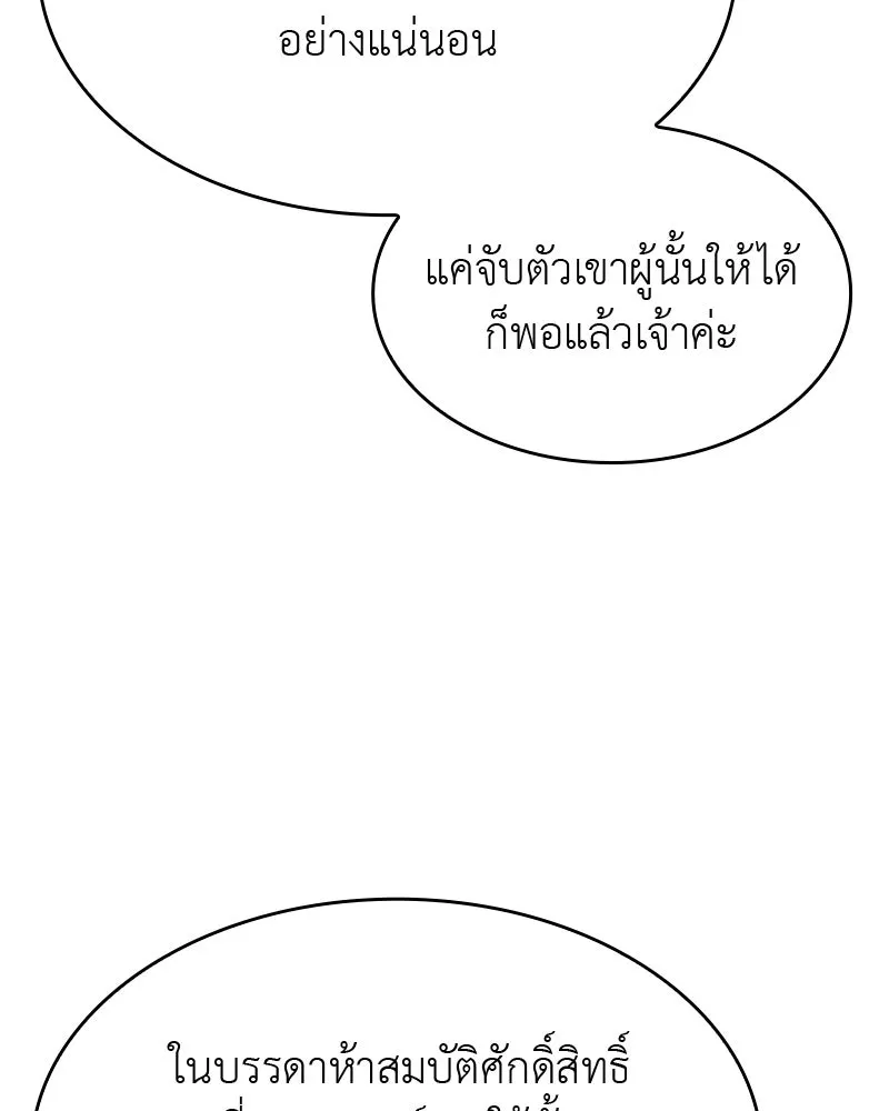 เกิดอีกทีเป็นว่าที่ประมุขลัทธิมาร ตอนที่ 87 รูปที่ 166