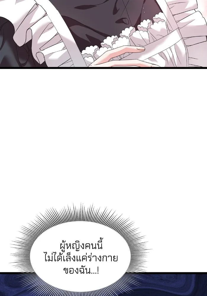 ทำแบบนี้ไม่ได้เพคะ องค์ชาย ตอนที่ 5 รูปที่ 85