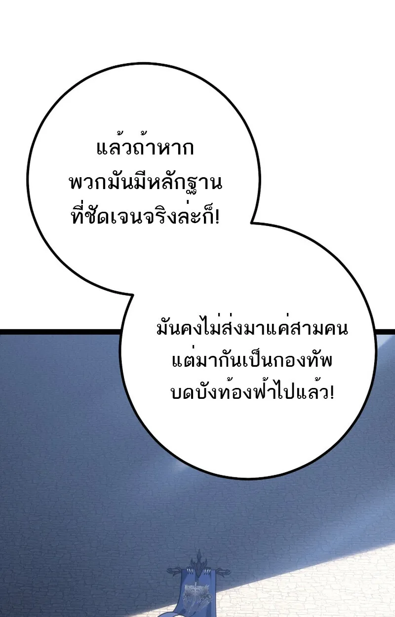 Regressing as the Reincarnated Bastard of the Sword Clan ตอนที่ ตอนที่ 50 รูปที่ 93