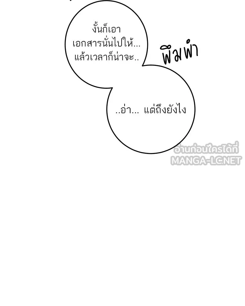 ตำนานเทพธิดาตกสวรรค์ ตอนที่ 65 รูปที่ 108