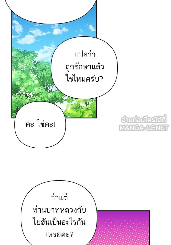 บุตรสาวของดยุกปีศาจ ตอนที่ 53 รูปที่ 9