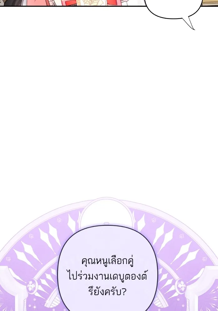 บุตรสาวของดยุกปีศาจ ตอนที่ 114 รูปที่ 19