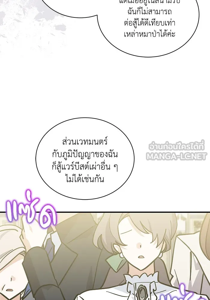 แมวน้อยในรังหมาป่า ตอนที่ 62 รูปที่ 54