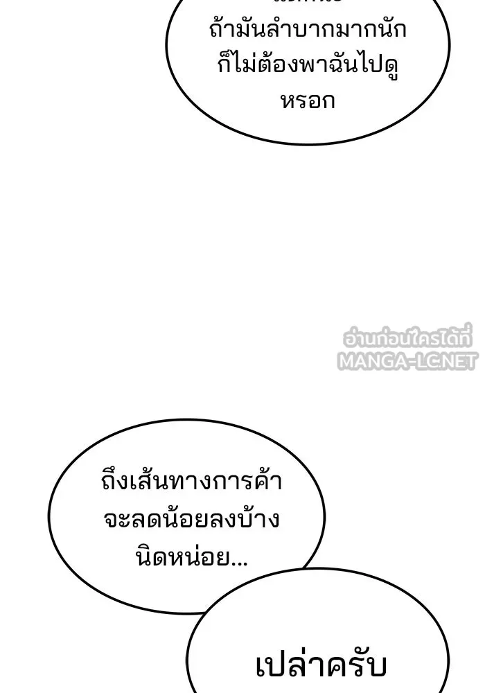 ครัวจอมเวท ตอนที่ 49 รูปที่ 66