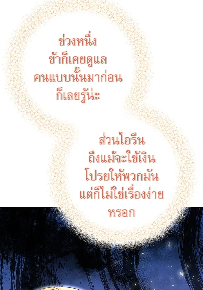 นางร้ายที่ไหนจะมีคุณธรรม ตอนที่ 94 รูปที่ 65