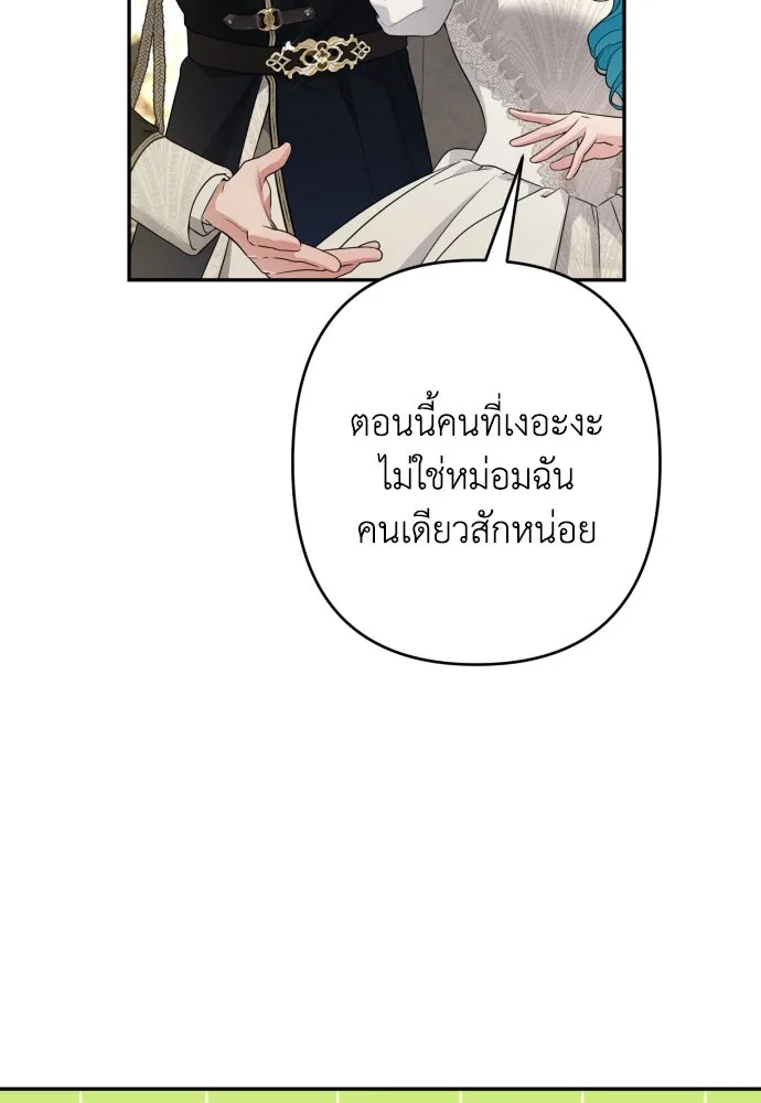 เลดี้มินต์ ตอนที่ 106 รูปที่ 73