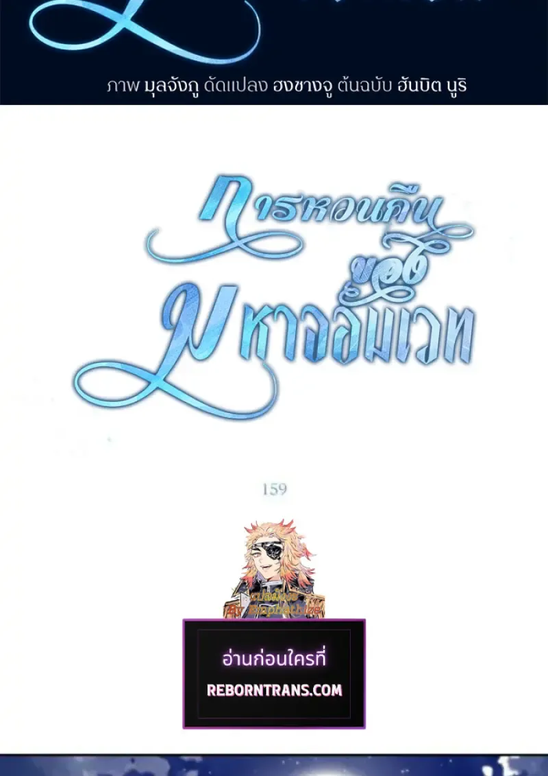 Archmage Transcending Through Regression ตอนที่ ตอนที่ 159 รูปที่ 2